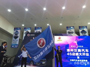 漳州遠明漢騰4s店開業(yè)慶典圓滿成功，優(yōu)揚遠騰啟新程